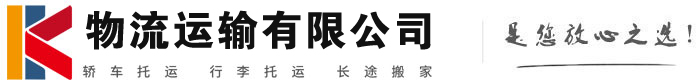 青县物流有限公司